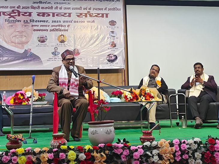 लखनऊ में अटल बिहारी वाजपेयी जनशताब्दी वर्ष पर काव्य संध्या:नेताजी सुभाष चंद्र बोस कॉलेज में हुआ आयोजन, कवियों ने सुनाई रचनाएं