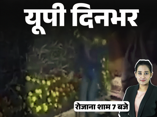 News: यूपी दिनभर, 15 बड़ी खबरें: उन्नाव रेप पीड़ित की मां की करुण पुकार